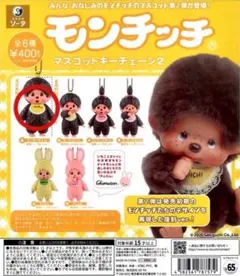 2026年最新】モンチッチマスコットキーチェーン2の人気アイテム - メルカリ