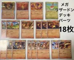 メガリザードンX ex デッキパーツ