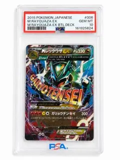 ‼️300円START‼️psa10 MレックウザEX XYD ガリョウテンセイのサムネイル