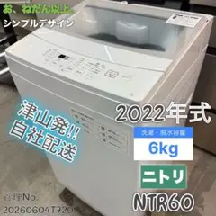 2024年製】ニトリ 全自動洗濯機 6.0kg NT60L1WH 現状渡し - メルカリ