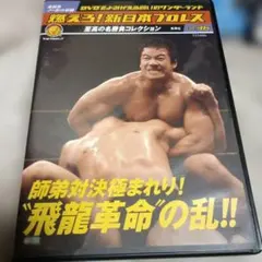 2025年最新】燃えろ新日本プロレス、長州力の人気アイテム - メルカリ
