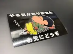 e511. やる気なし彫ステッカー　右翼　デコトラ　旧車　暴走族 街宣車