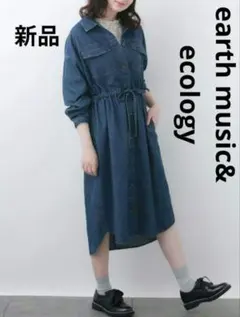 【新品】アースミュージックアンドエコロジー　デニムシャツワンピース ロング