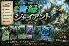 即日発送】青緑ジャイアント デッキ デュエマ - メルカリ