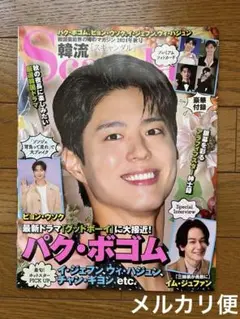韓流Scandal 2024年秋号