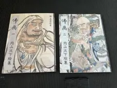 2026年最新】円山派下絵集の人気アイテム - メルカリ