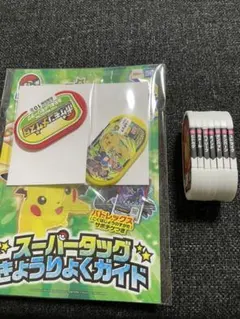 スーパータッグきょうりょくガイド