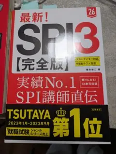 最新！SPI3【完全版】