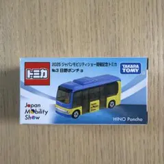 2026年最新】トミカ 2025 ジャパンモビリティショー開催記念トミカ No