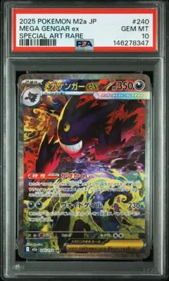PSA 10 メガゲンガーex SAR MEGA ハイクラスパック - メルカリ