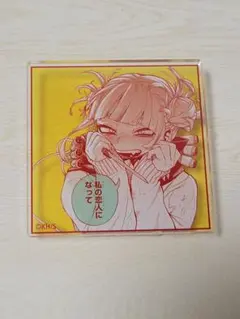 『僕のヒーローアカデミア』原画展 名言アクリルバッジコレクション トガヒミコ