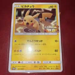 高騰中 ピカチュウ367/SM-P プロモ ミュウツーの逆襲 - メルカリ