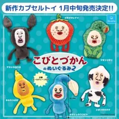 タカラコガネ①こびとづかんのぬいぐるみ2