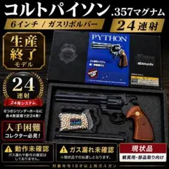 2026年最新】コルトパイソンの人気アイテム - メルカリ