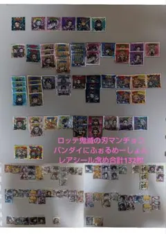 鬼滅の刃 まとめ売り レア＆極レアあり シール100枚以上