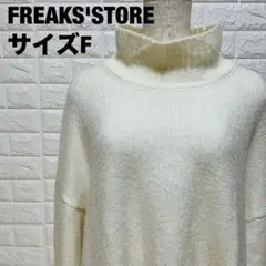 FREAK'S STORE ハイネックホワイトセーター F ゆったり【464】