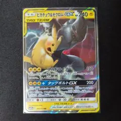 ピカチュウ＆ゼクロムGX RR SM9 タッグボルト 031/095