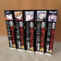 エヴァンゲリオン 全巻セット