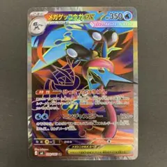 メガゲッコウガex SR MEGA 拡張パック ニンジャスピナー 098/083