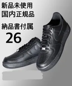 新品　NIKE AIR FORCE 1 black ナイキエアフォースワン黒