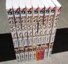 地政学ボーイズ 1～9巻 最新刊まで 理央 沢辺有司 ※カード6種※ - メルカリ