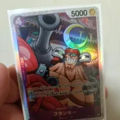 フランキー SR OP09-072