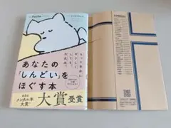 【メンタル本】あなたの「しんどい」をほぐす本