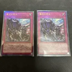 霆王の閃光　ドミナススパーク　レリーフ　2枚　遊戯王