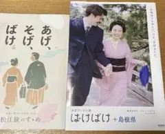 ばけばけ ロケ地パンフ 髙石あかり 吉沢亮