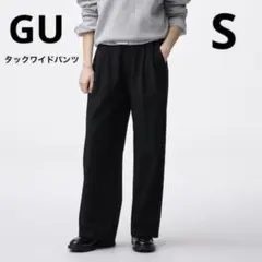 GU タックワイドパンツ　丈標準　ブラック　S 洗える