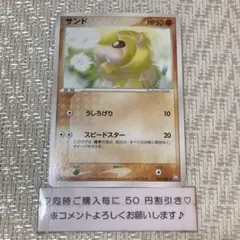 【23569】ポケモンカード　サンド　2004年　1ED うしろげりのサムネイル