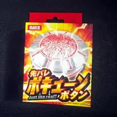 2025年最新】ポキューンの人気アイテム - メルカリ