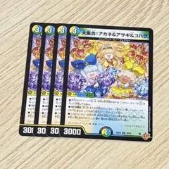 大集合！アカネ＆アサギ＆コハク　4枚