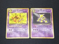 ポケモンカード まとめ売り05　わるいユンゲラー・なつめのフーディンなど 旧裏】ポケカ 15枚セット ナツメのフーディン,わるいユンゲラー - メルカリ