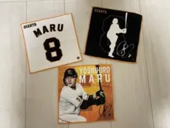 読売ジャイアンツ　丸佳浩　ハンカチ　3枚セット