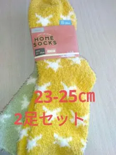 新品未使用　レディースもこもこルームソックス2足セット　23-25㎝　クルー丈