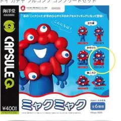 ミャクミャク　ガチャ　カプセルトイ　おすわり