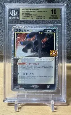 2025年最新】25th psa10 ブラッキーの人気アイテム - メルカリ