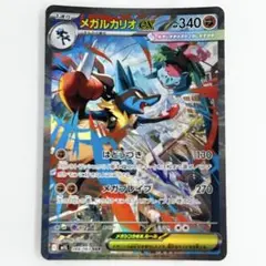 メガルカリオEX 340HP ポケモンカード メガルカリオex(hp:340/はどうづき/メガブレイブ)の効果や採用