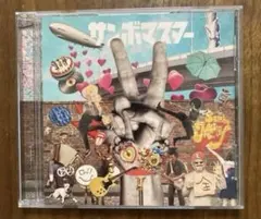 サンボマスター 「ラブ＆ピース！マスターピース！」