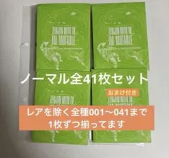Mrs.GREEN APPLE イミュータブル　フォトカード ノーマル全種41枚