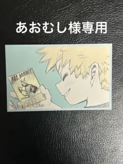 僕のヒーローアカデミア メモリアルコレクション 爆豪勝己