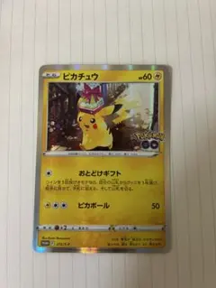 ピカチュウ：Pokémon GO カードファイルセット PROMO S-Pプロ…