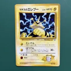 2025年最新】マチスのエレブーの人気アイテム - メルカリ