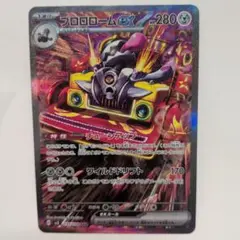 2026年最新】ブロロロームex SARの人気アイテム - メルカリ