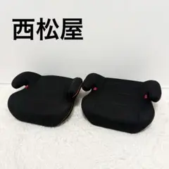西松屋 ブースターシート　2個セット ブラック 15〜36kg対応
