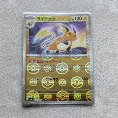 ライチュウ R スカーレット&バイオレット 強化拡張パック ポケモン