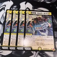 2026年最新】創世竜 ゴルギーネクストの人気アイテム - メルカリ