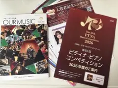第50回ピティナ・ピアノコンペティション2026 （参加要項以外）