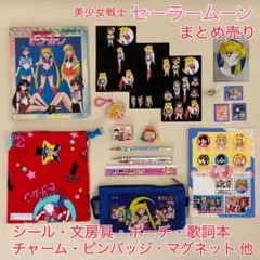 【美少女戦士セーラームーン♡まとめ売り】シール・文房具・非売品ポーチ 他